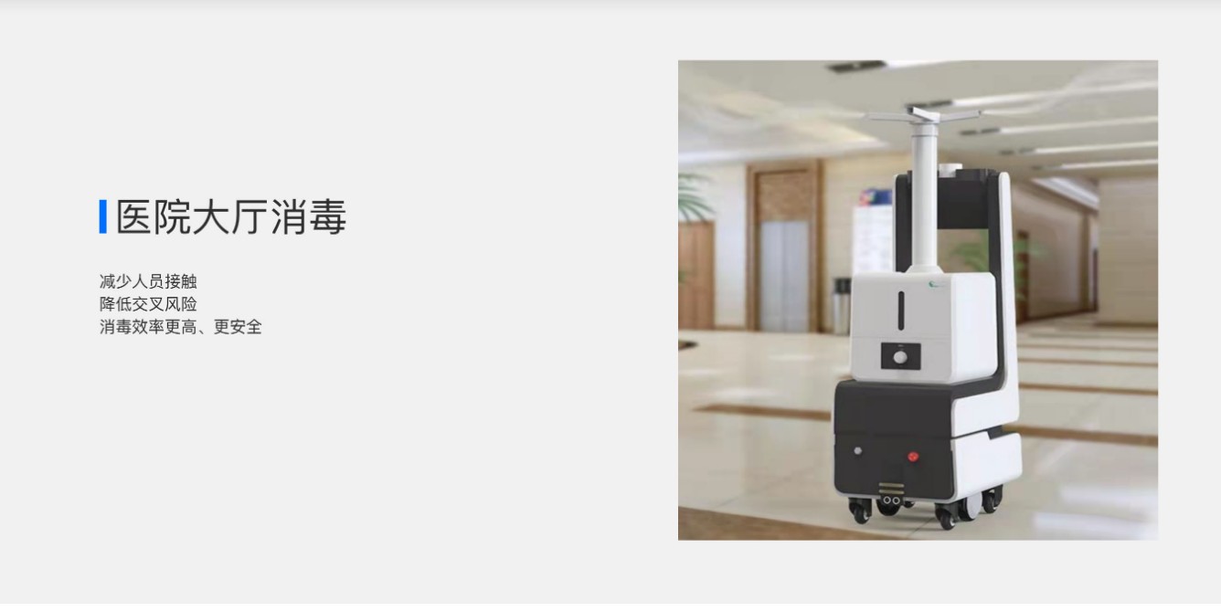 展商推荐：她尔智能消毒机器人亮相2022深圳国际消毒博览会